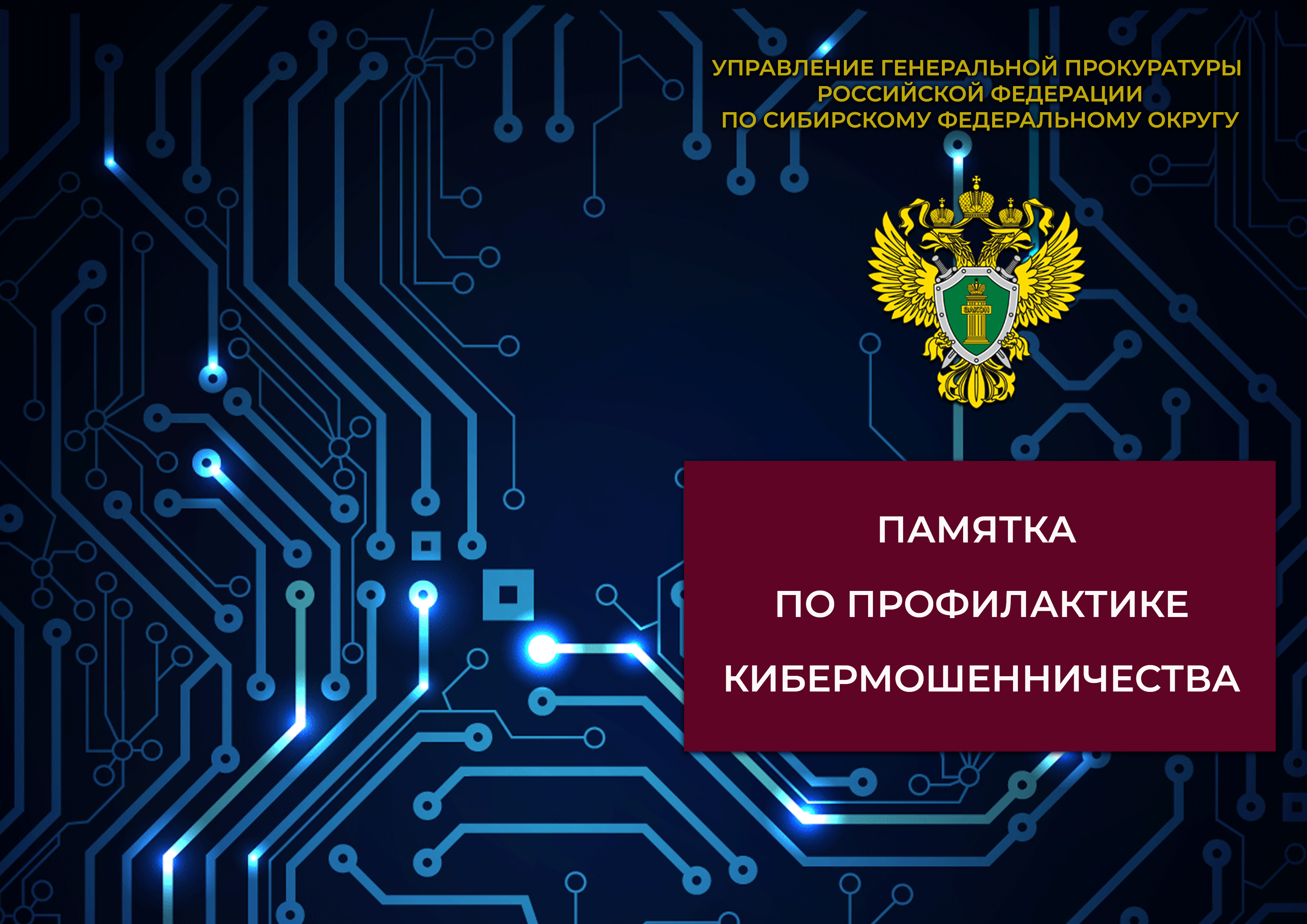 Прокуратура Саргатского муниципального района информирует.
