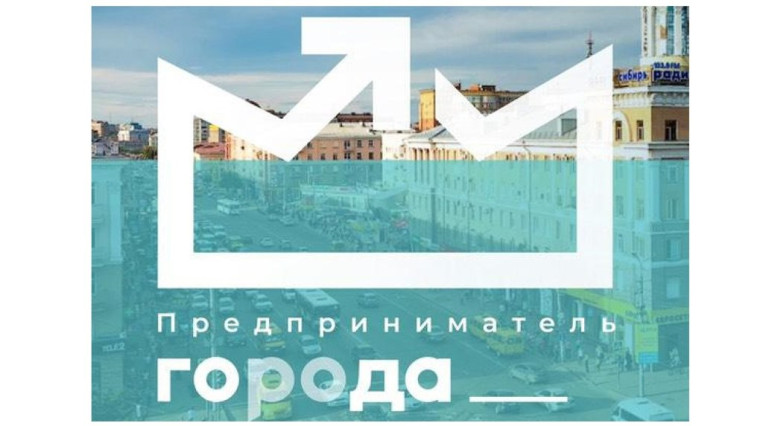 Премия «Предприниматель ГОроДА». Премия «Предприниматель ГОроДА».