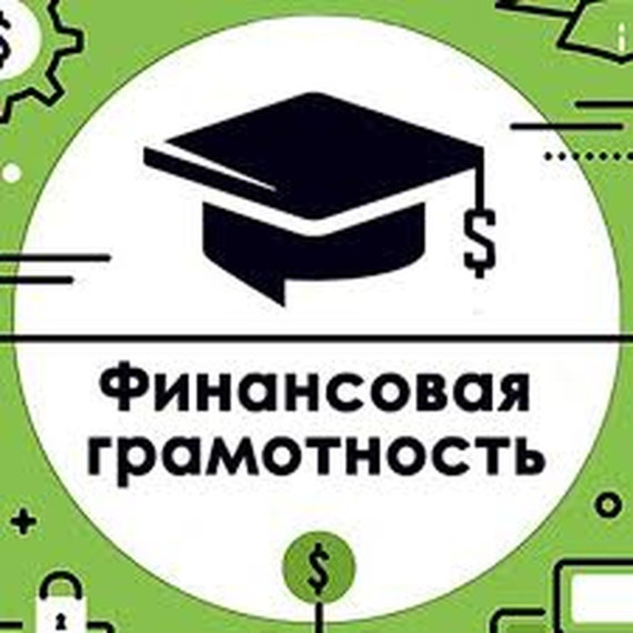 ФИНАНСОВАЯ БЕЗОПАСНОСТЬ. ФИНАНСОВАЯ БЕЗОПАСНОСТЬ.