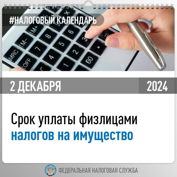 Срок уплаты физлицами налогов на имущество. Срок уплаты физлицами налогов на имущество.